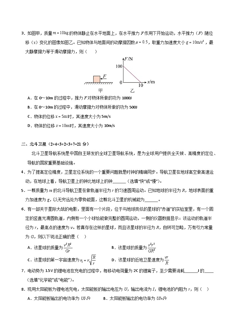 2025年高考押题预测卷：物理（上海卷）02（考试版）第2页