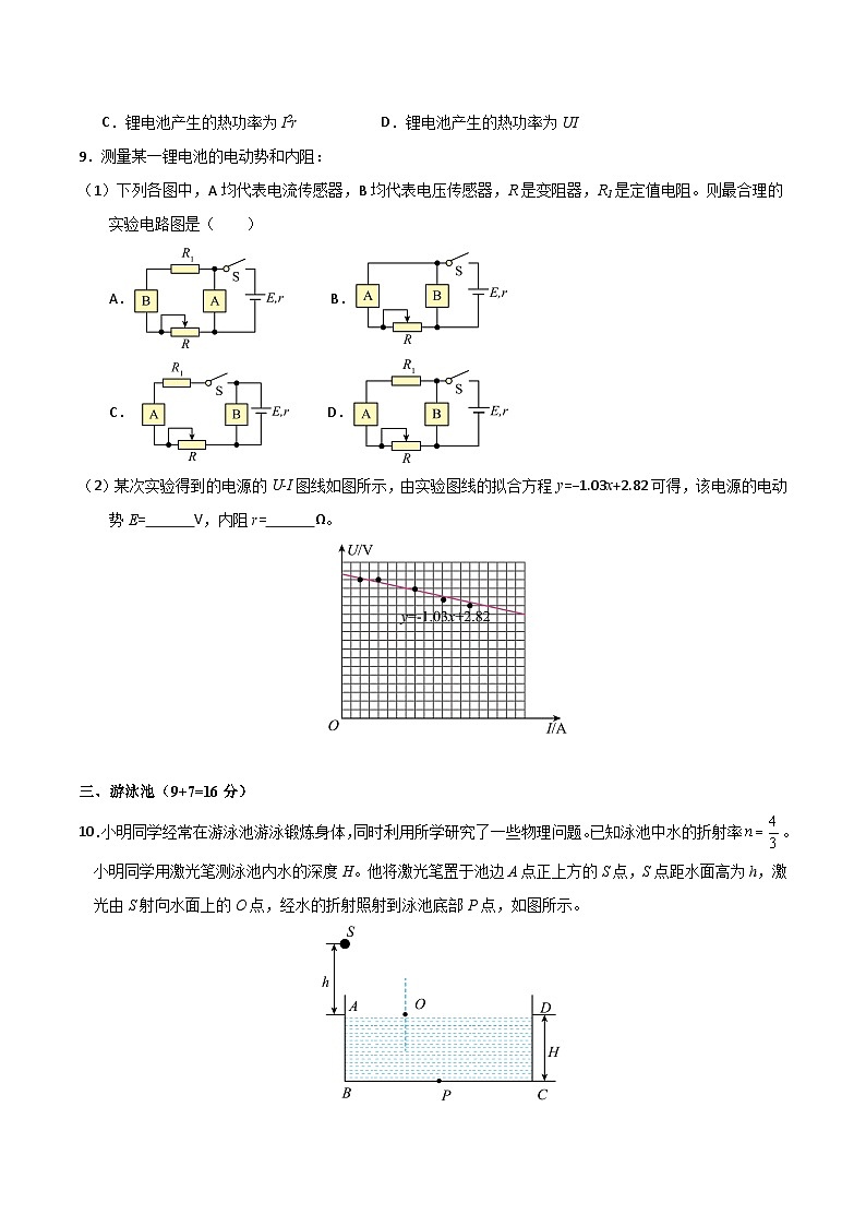 2025年高考押题预测卷：物理（上海卷）02（考试版）第3页
