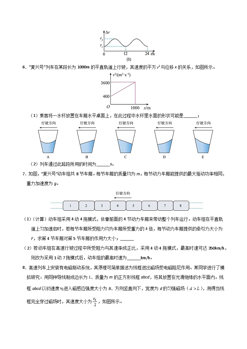 2025年高考押题预测卷：物理（上海卷）03（考试版）第3页