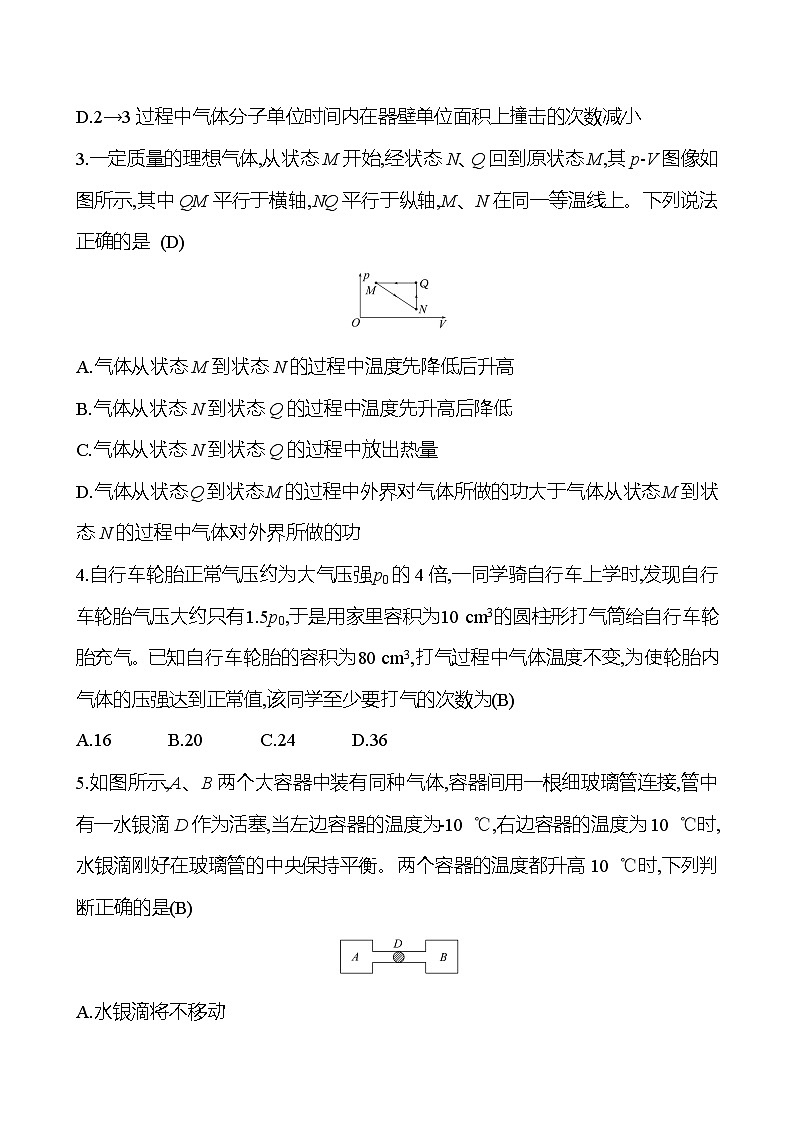2025版高考物理热点题型与考点专练热点拔高练（十四） 气体实验定律和热力学定律试题（Word版附答案）第2页