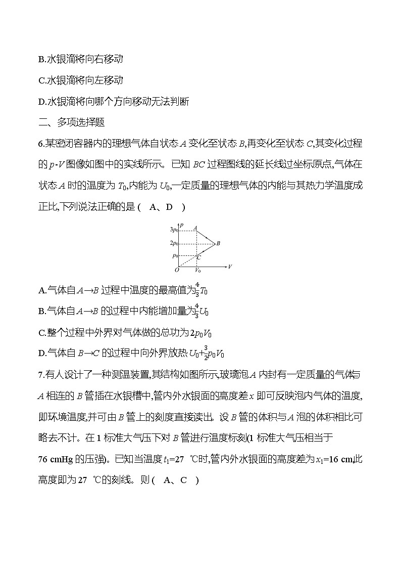 2025版高考物理热点题型与考点专练热点拔高练（十四） 气体实验定律和热力学定律试题（Word版附答案）第3页