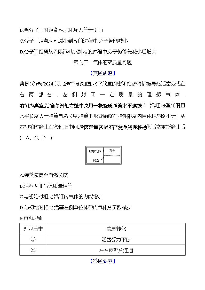 2025版高考物理热点题型与考点专练热点12 热学试题（Word版附答案）第3页
