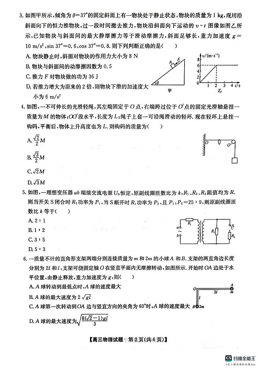 2025届安徽省五校高三下学期5月联考物理试题（高考模拟）第2页