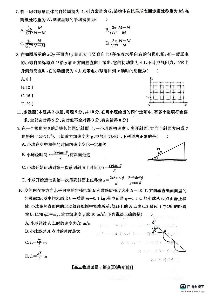 2025届安徽省五校高三下学期5月联考物理试题（高考模拟）第3页