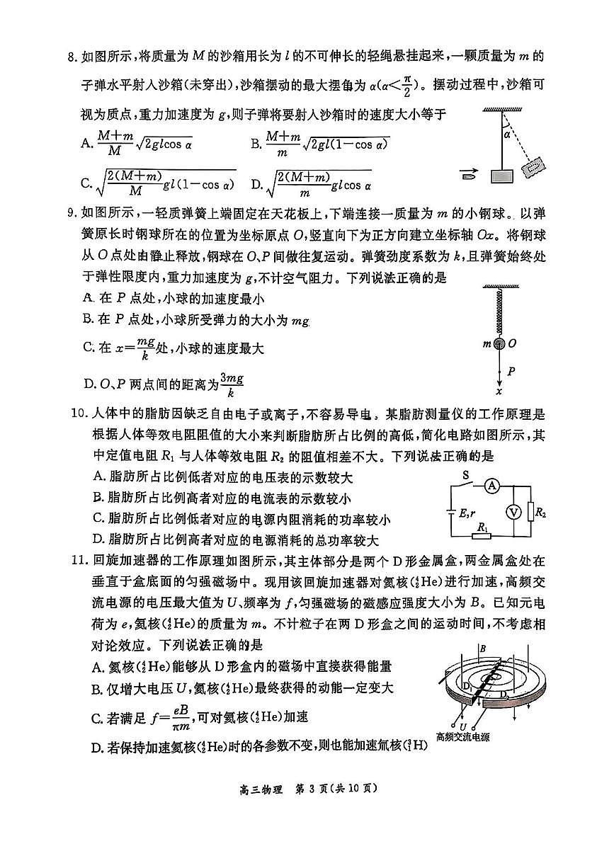 2025届北京市东城区高三下学期二模物理试卷（高考模拟）第3页
