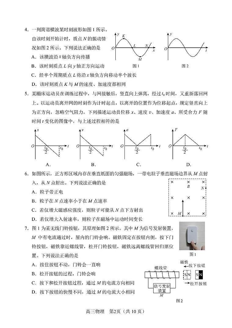 2025届北京市丰台区高三下学期二模物理试题（高考模拟）第2页