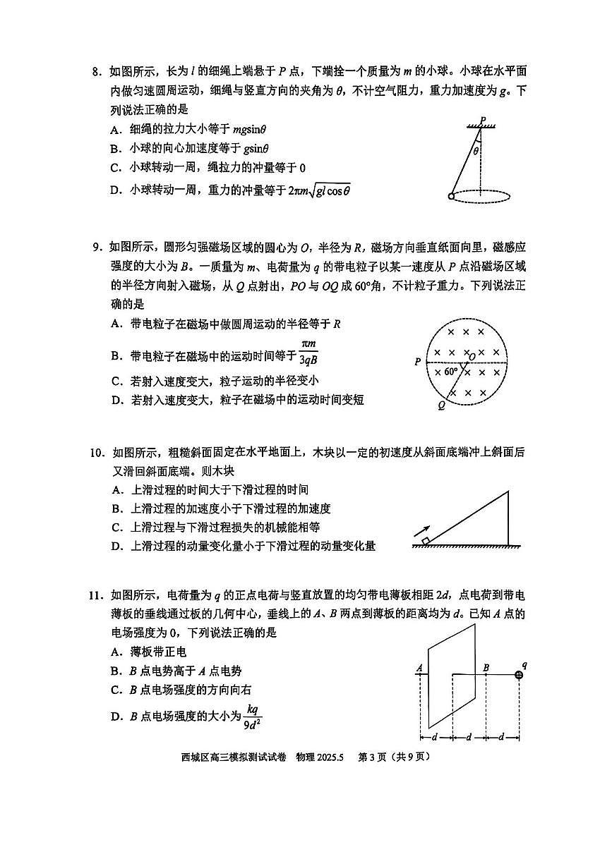 2025届北京市西城区高三下学期二模物理试题（高考模拟）第3页