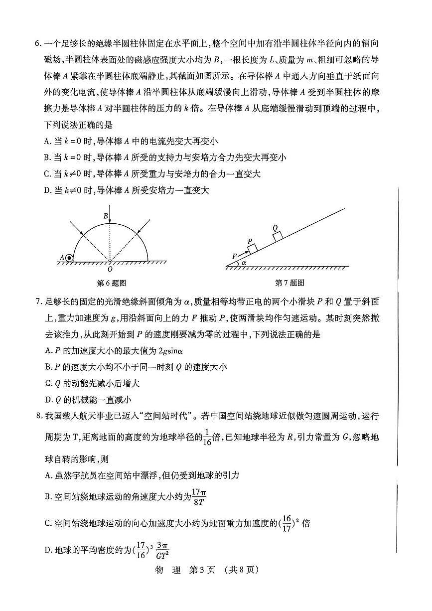 2025届东北三省四市教研联合体高三下学期高考模拟（二模）物理试题（高考模拟）第3页