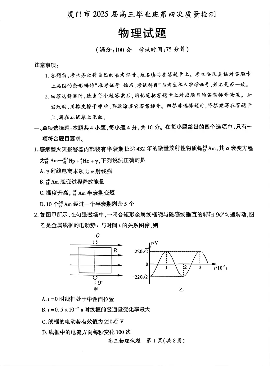 2025届福建省厦门市高三下学期三模物理试题（高考模拟）第1页