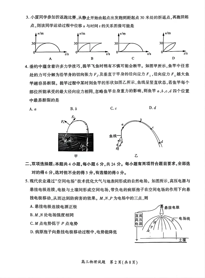 2025届福建省厦门市高三下学期三模物理试题（高考模拟）第2页