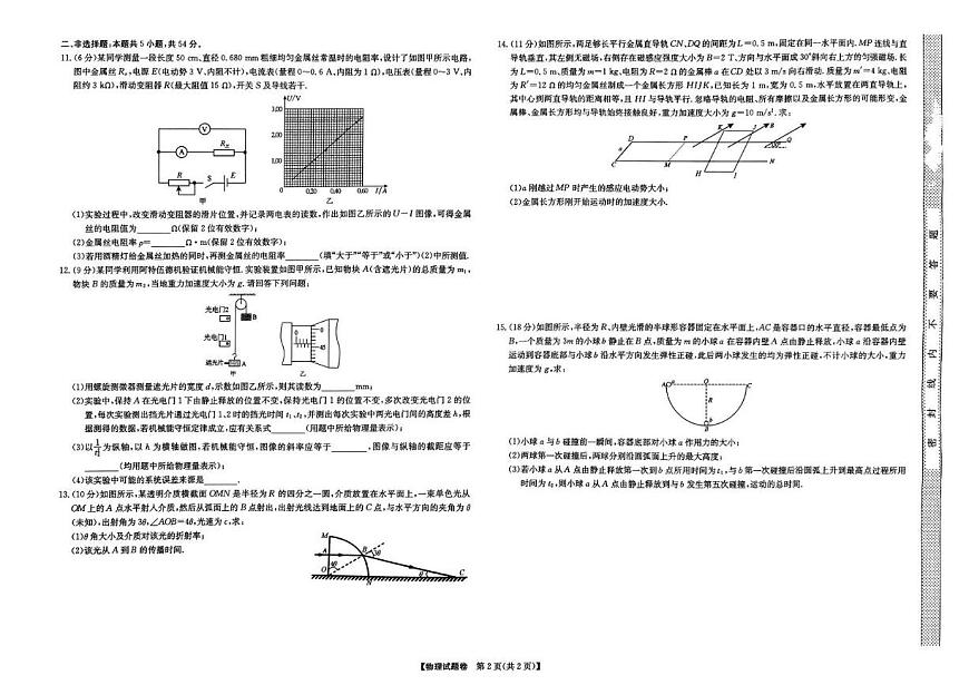 2025届甘肃省甘南藏族自治州名校交流高三下学期模拟预测物理试题（高考模拟）第2页