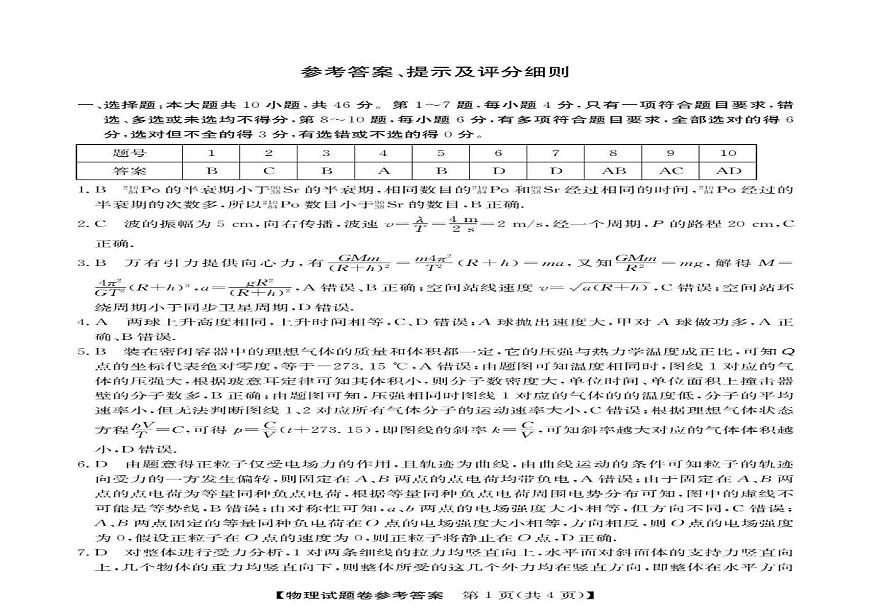 2025届甘肃省甘南藏族自治州名校交流高三下学期模拟预测物理试题（高考模拟）第3页