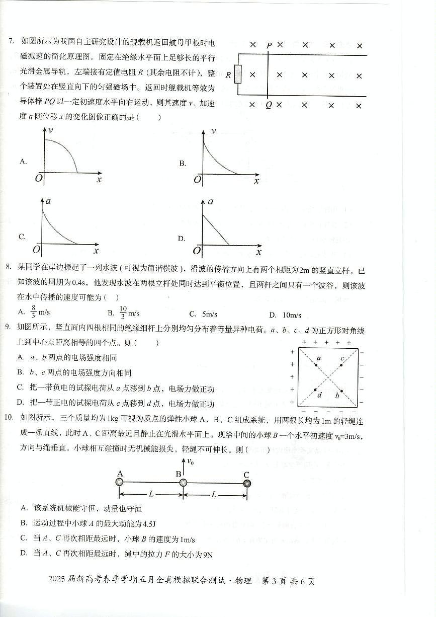 2025届广西南宁市邕衡教育 名校联盟高三下学期5月全真模拟考物理试卷（高考模拟）第3页