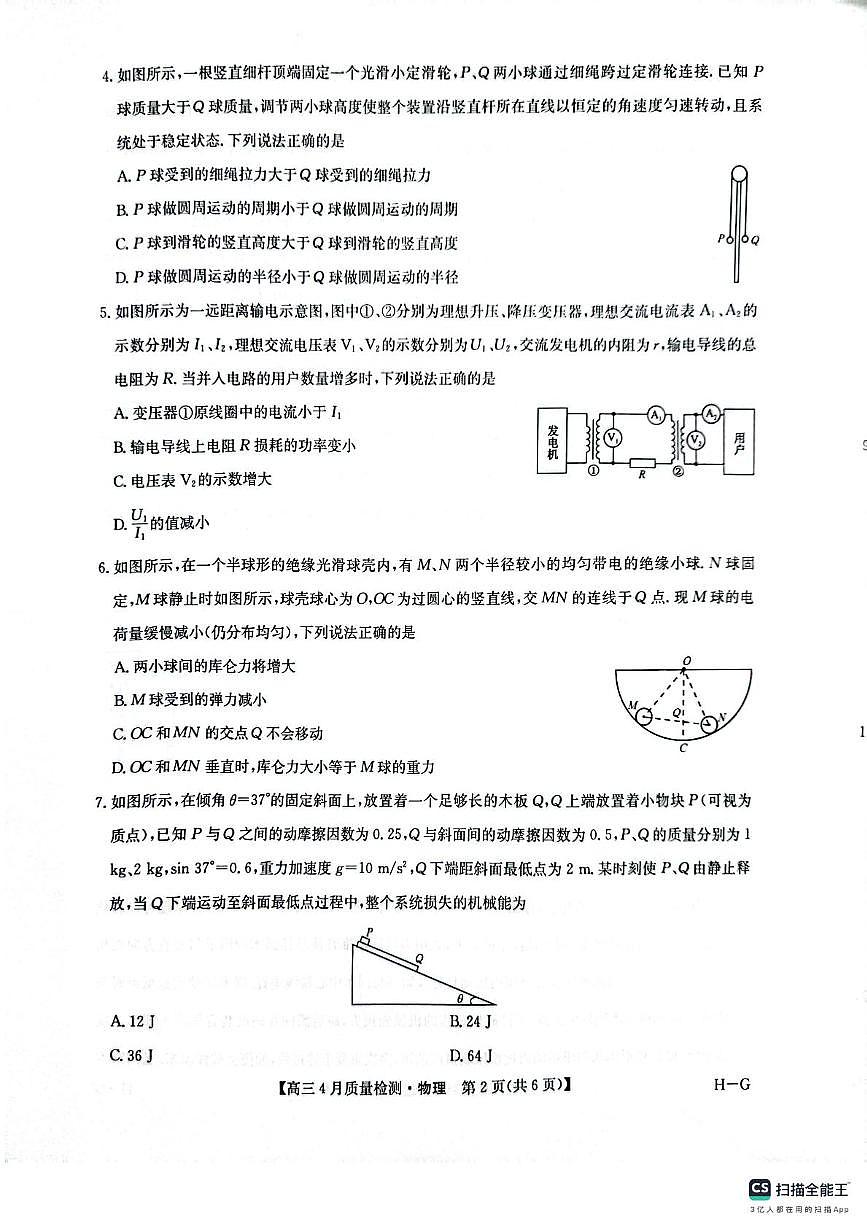 2025届河南省部分学校高三下学期5月联考物理试题（高考模拟）第2页