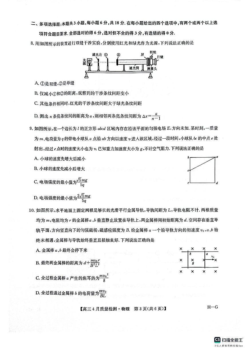 2025届河南省部分学校高三下学期5月联考物理试题（高考模拟）第3页