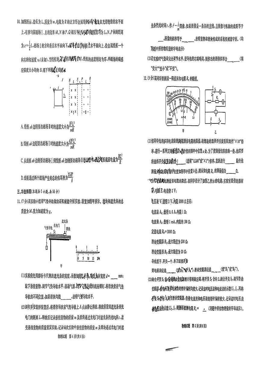 2025届湖南省名校联合体高三下学期高考考前仿真联考二 物理试卷（高考模拟）(002)第3页