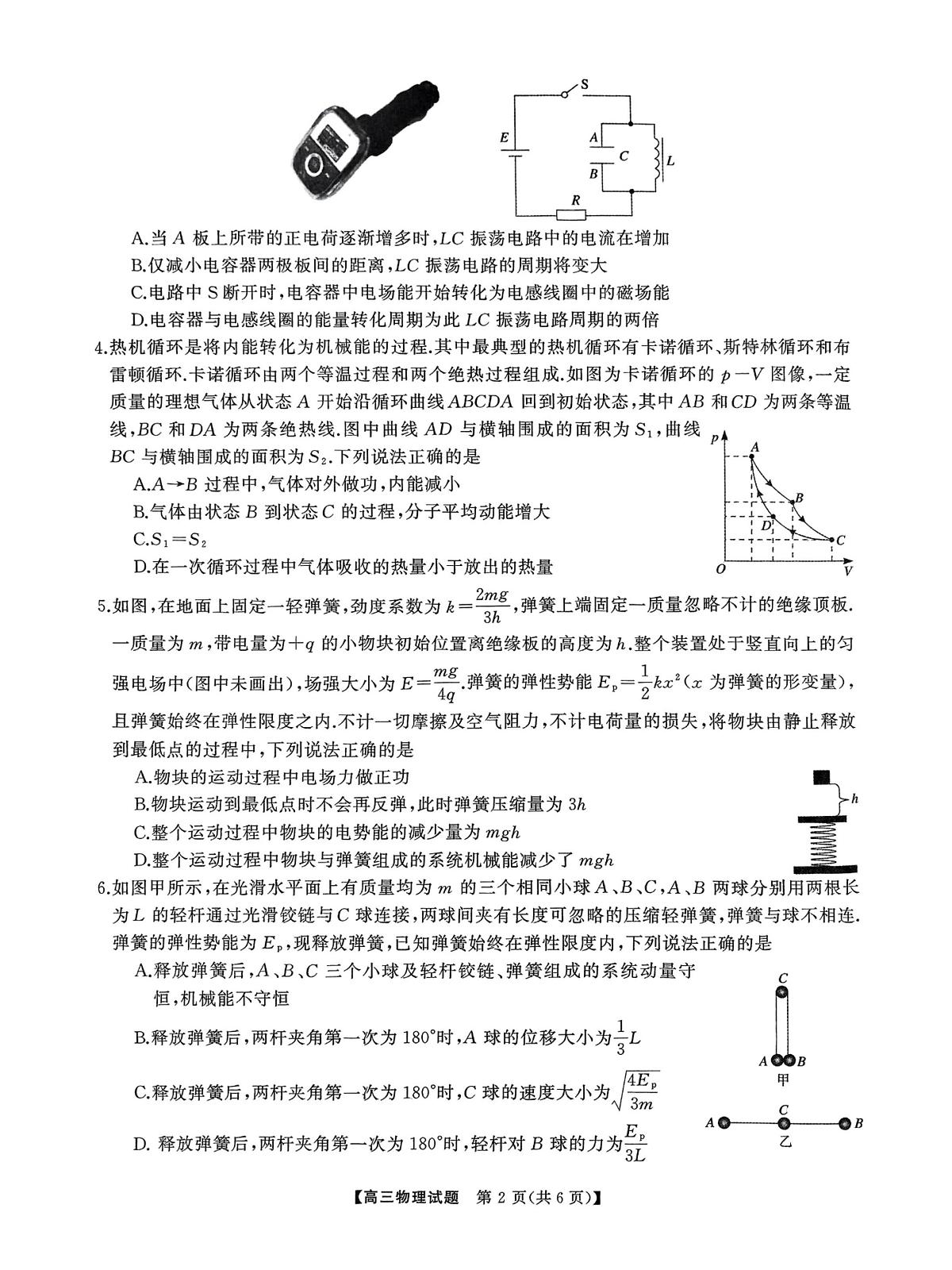 2025届湖南省湘潭市高三下学期三模物理试题（高考模拟）第2页