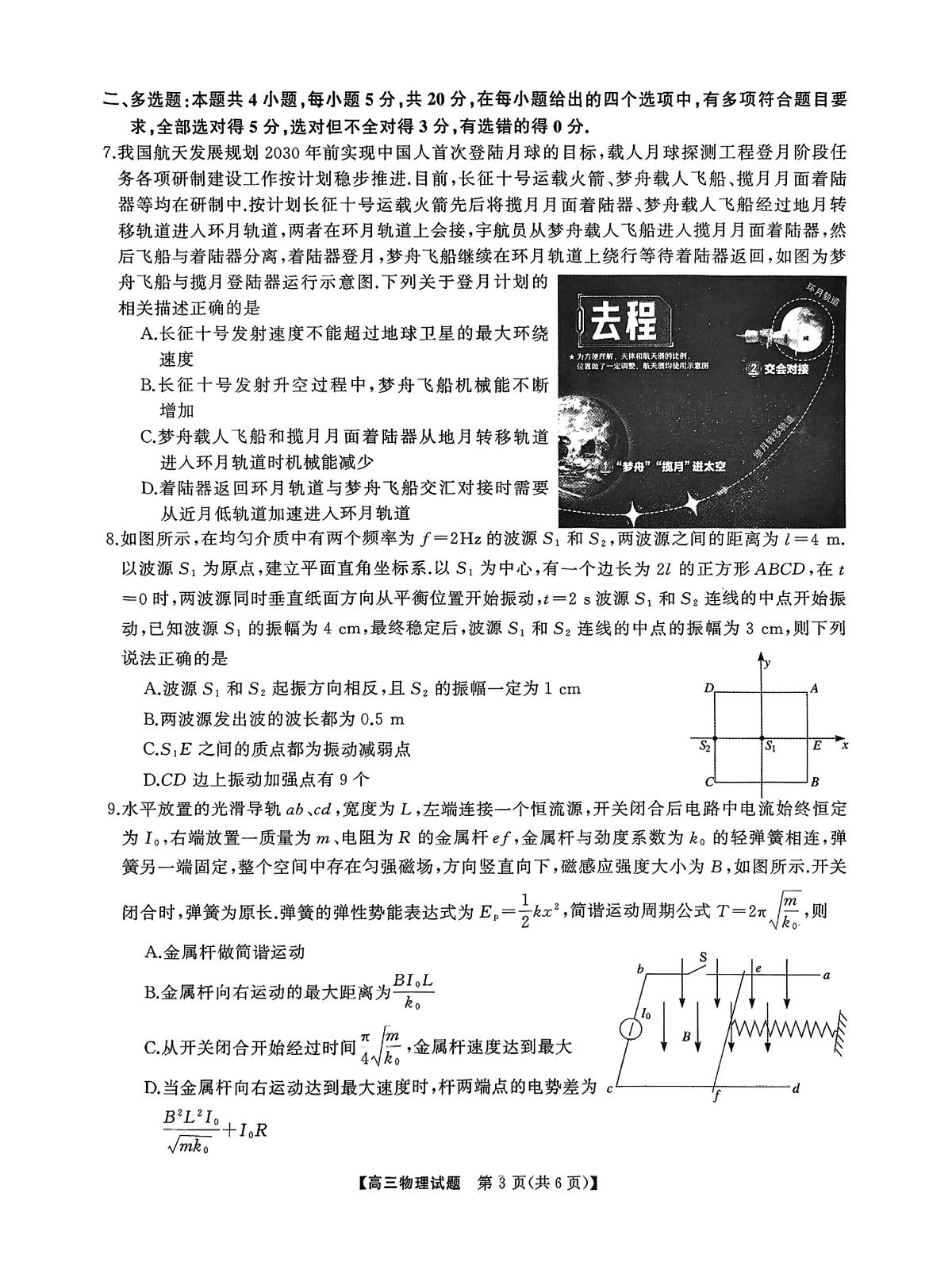 2025届湖南省湘潭市高三下学期三模物理试题（高考模拟）第3页