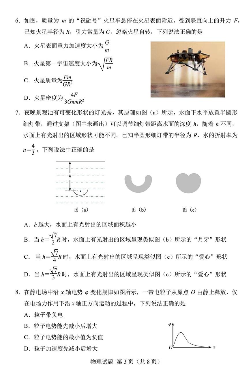 2025届吉林省长春市高三下学期模拟预测（四）物理试题（高考模拟）第3页