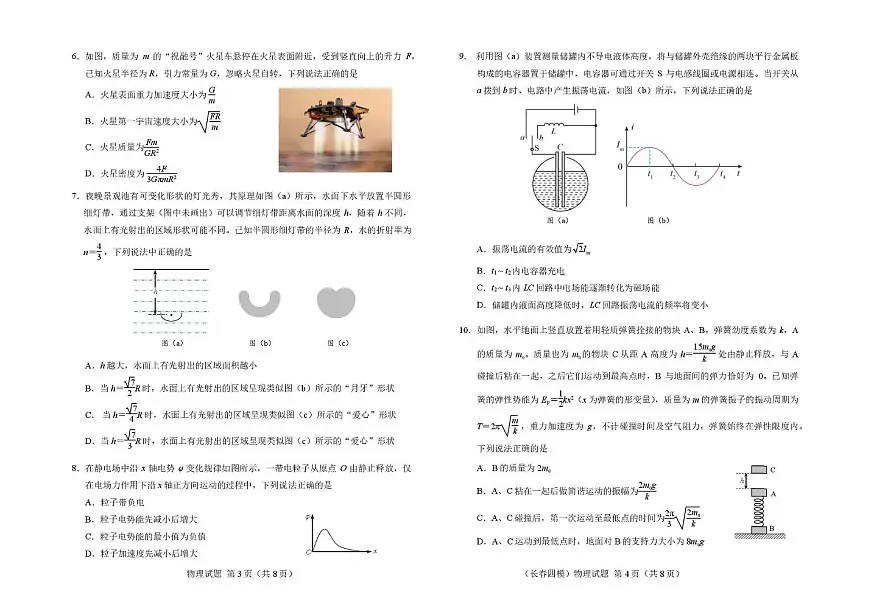 2025届吉林省长春市高三下学期模拟预测物理试题（高考模拟）第2页