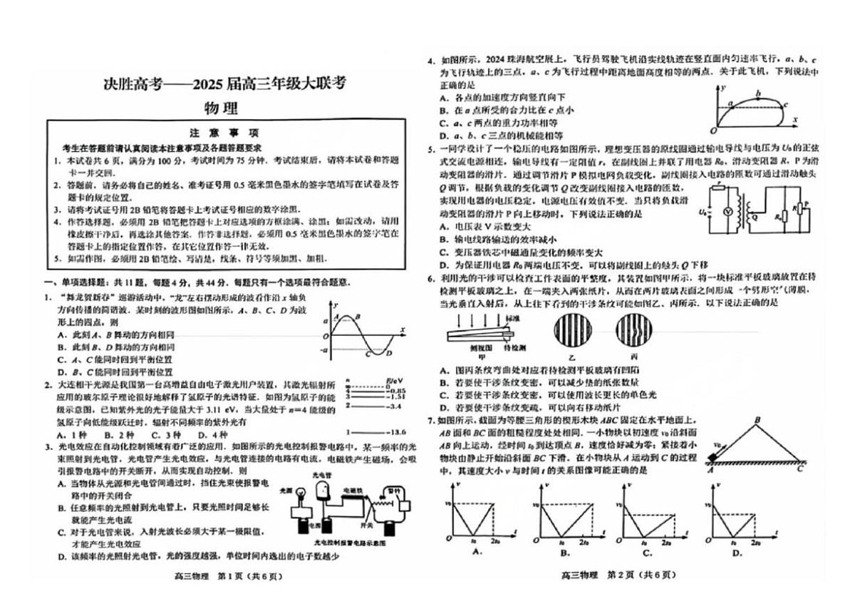 2025届江苏省苏州九校高三下学期2月联考物理试题（高考模拟）第1页