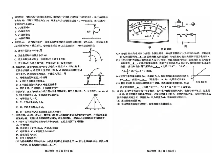 2025届江苏省苏州九校高三下学期2月联考物理试题（高考模拟）第2页
