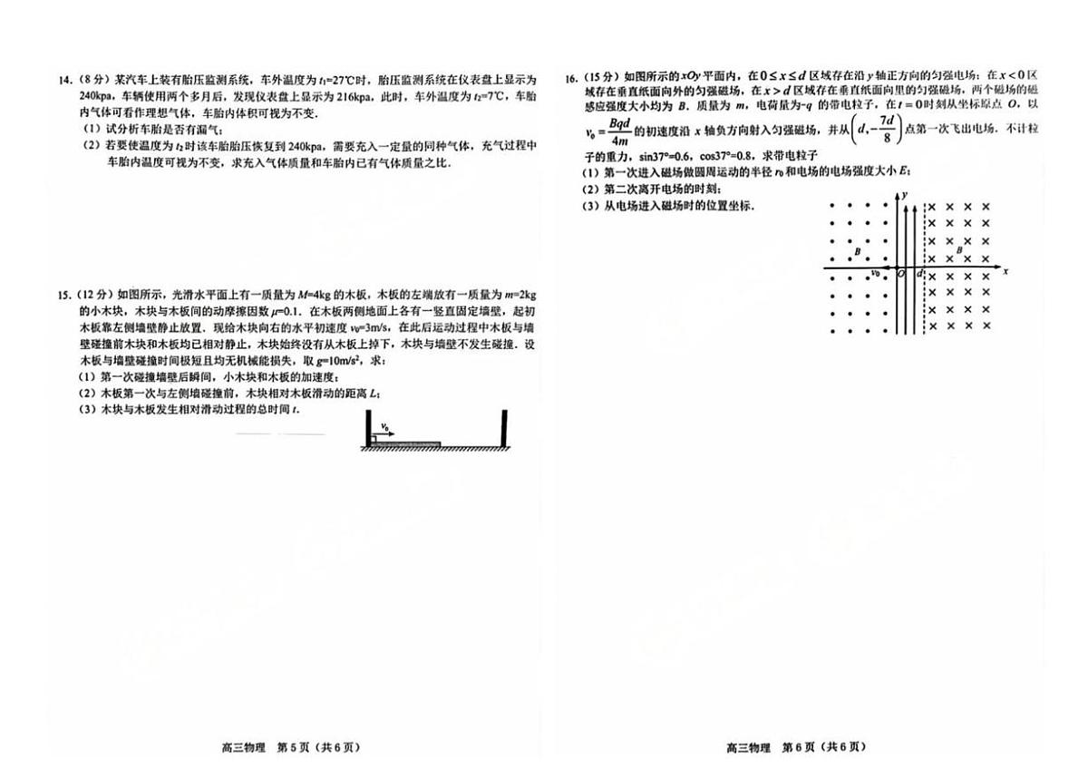2025届江苏省苏州九校高三下学期2月联考物理试题（高考模拟）第3页