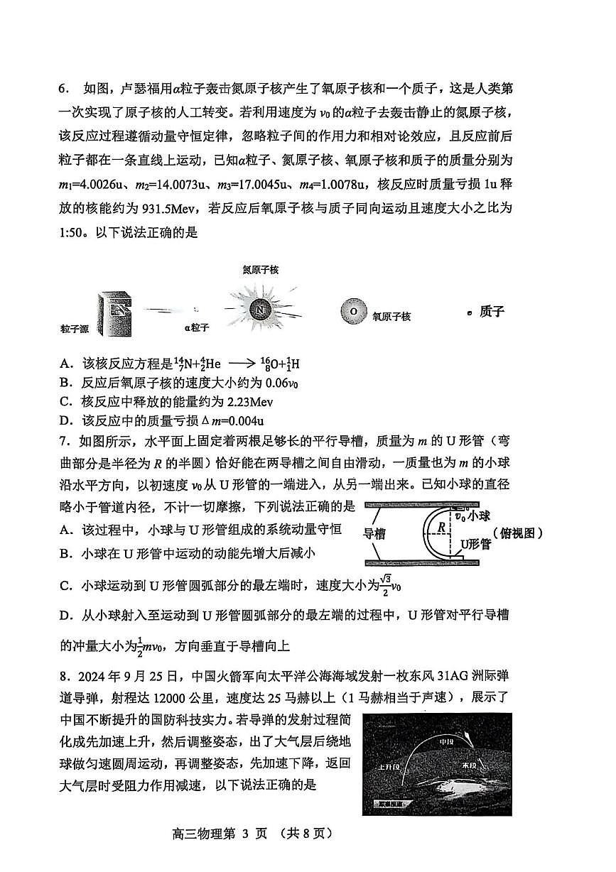 2025届辽宁省丹东市高三下学期总复习质量测试（二）物理试题（高考模拟）第3页