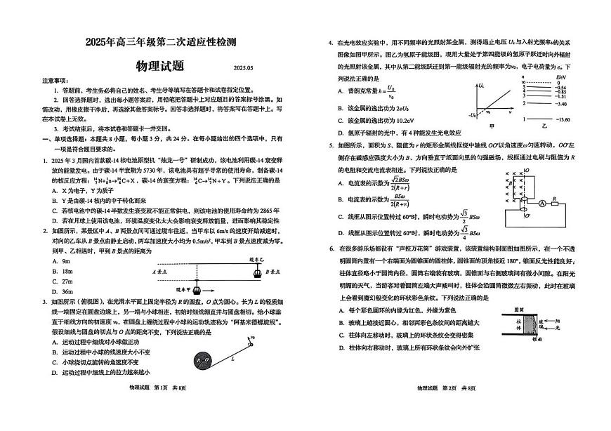 2025届山东省青岛市高三下学期第二次适应性检测物理试题（高考模拟）第1页