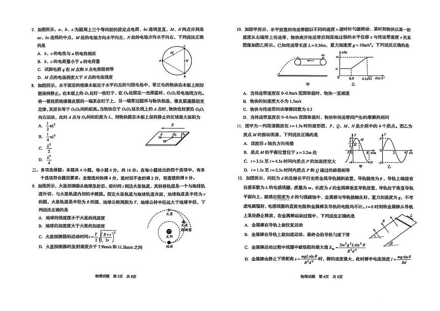 2025届山东省青岛市高三下学期第二次适应性检测物理试题（高考模拟）第2页