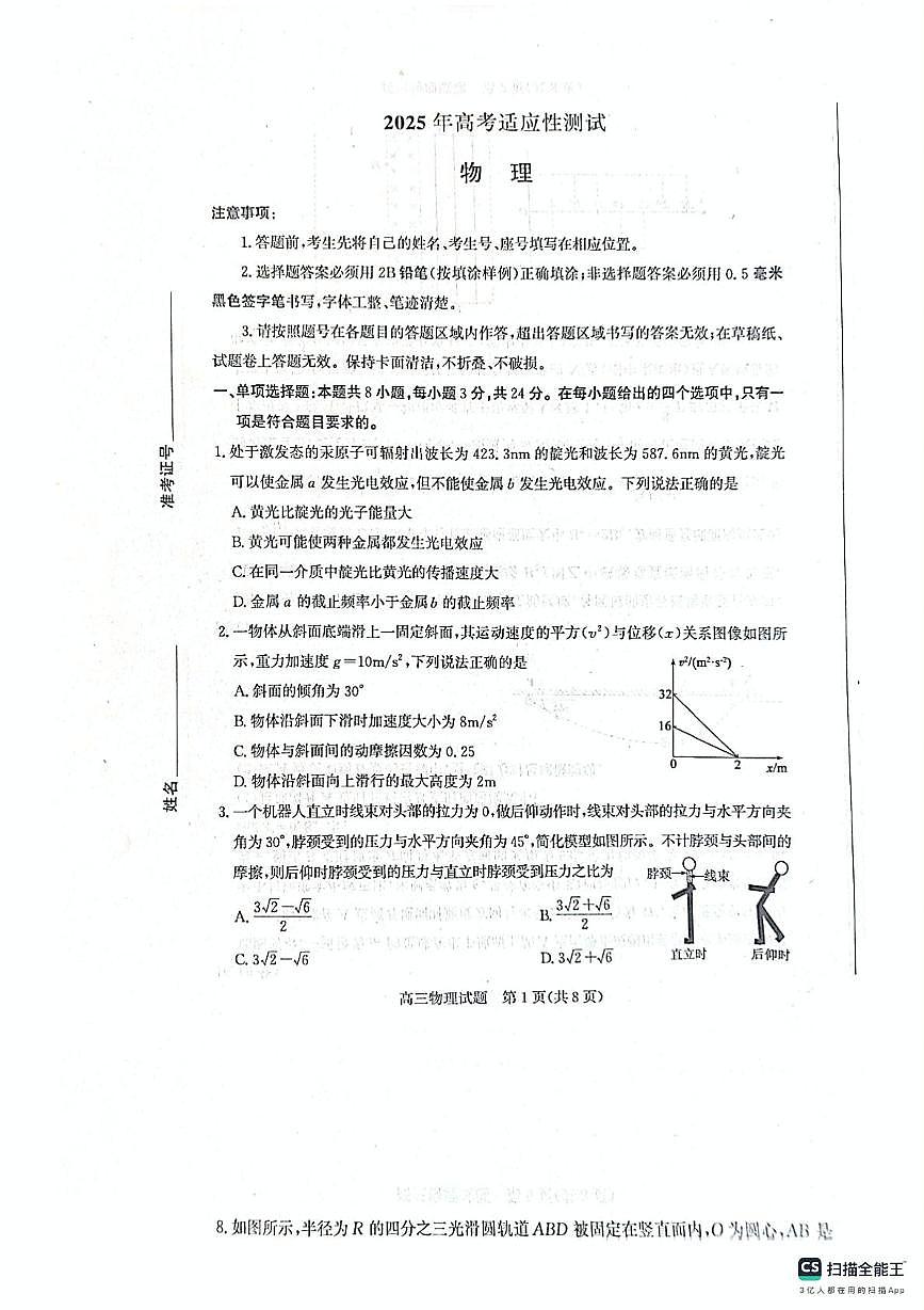 2025届山东省烟台市高三下学期二模物理试卷（高考模拟）第1页