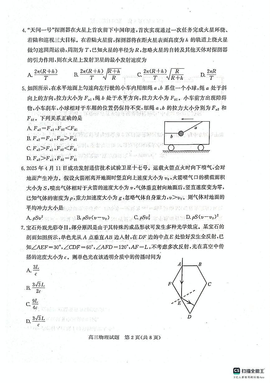 2025届山东省烟台市高三下学期二模物理试卷（高考模拟）第2页