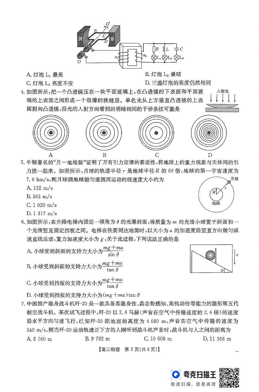 2025届山西省部分学校高三下学期考前适应性测试模拟预测物理试题（高考模拟）第2页