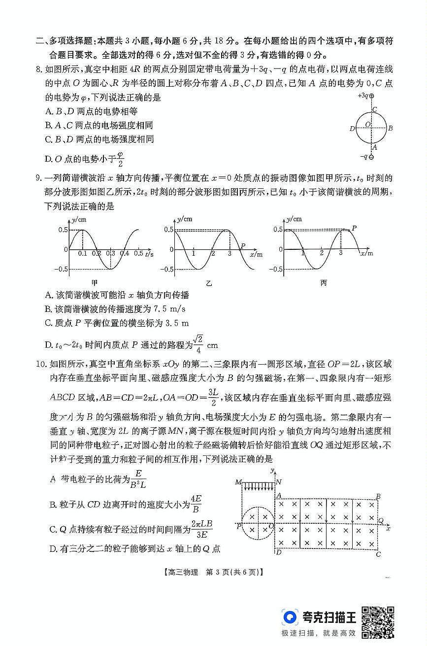 2025届山西省部分学校高三下学期考前适应性测试模拟预测物理试题（高考模拟）第3页
