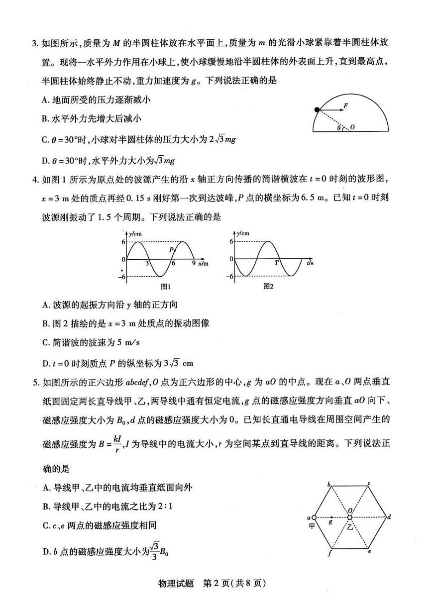 2025届山西省高三下学期5月第二次四省联考物理试题（高考模拟）第2页