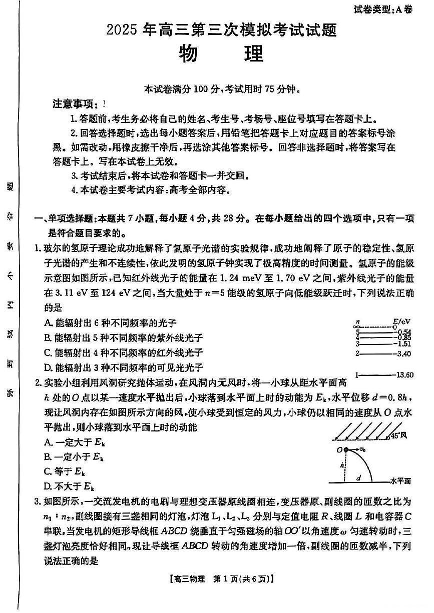 2025届山西省晋城市高三下学期第三次模拟考试物理试题（高考模拟）第1页