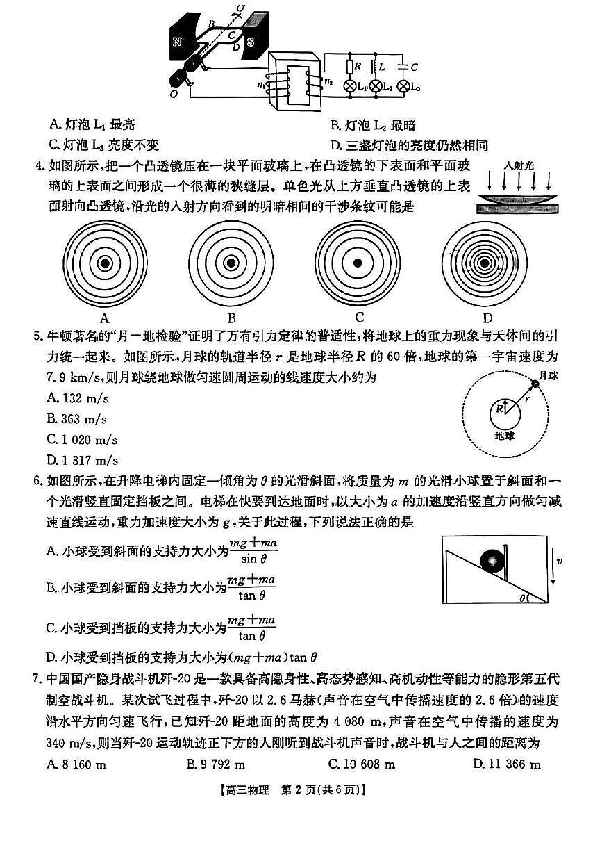 2025届山西省晋城市高三下学期第三次模拟考试物理试题（高考模拟）第2页