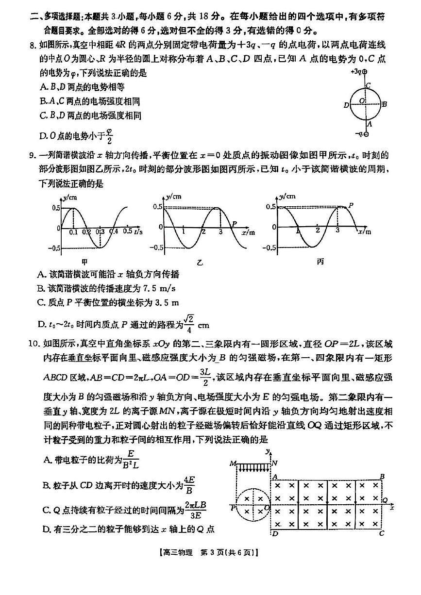 2025届山西省晋城市高三下学期第三次模拟考试物理试题（高考模拟）第3页