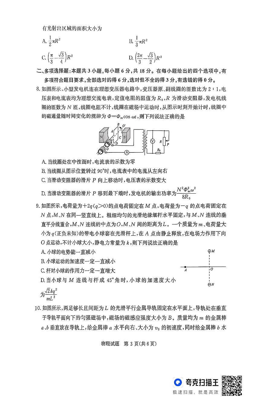 2025届山西省朔州市怀仁市高三下学期四模考试物理试题（高考模拟）第3页