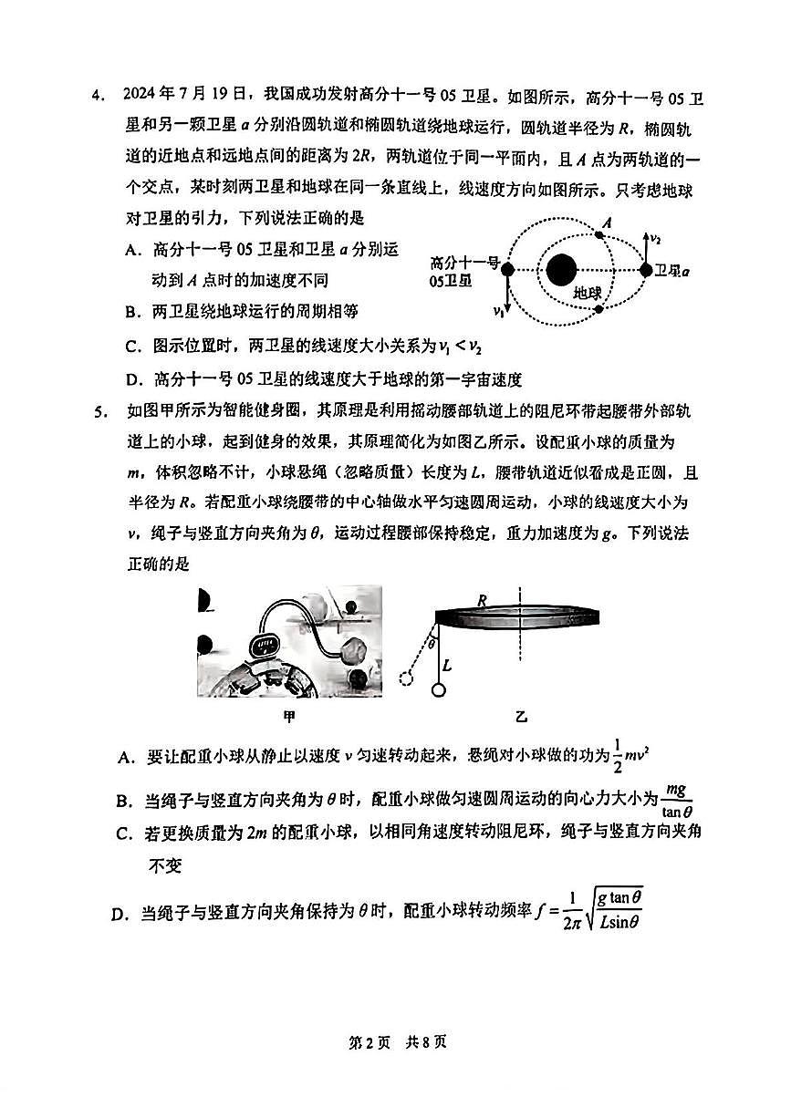 2025届天津市南开区高三下学期二模考试物理试题（高考模拟）第2页