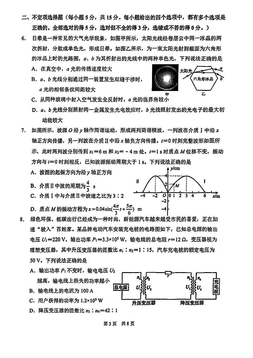 2025届天津市南开区高三下学期二模考试物理试题（高考模拟）第3页