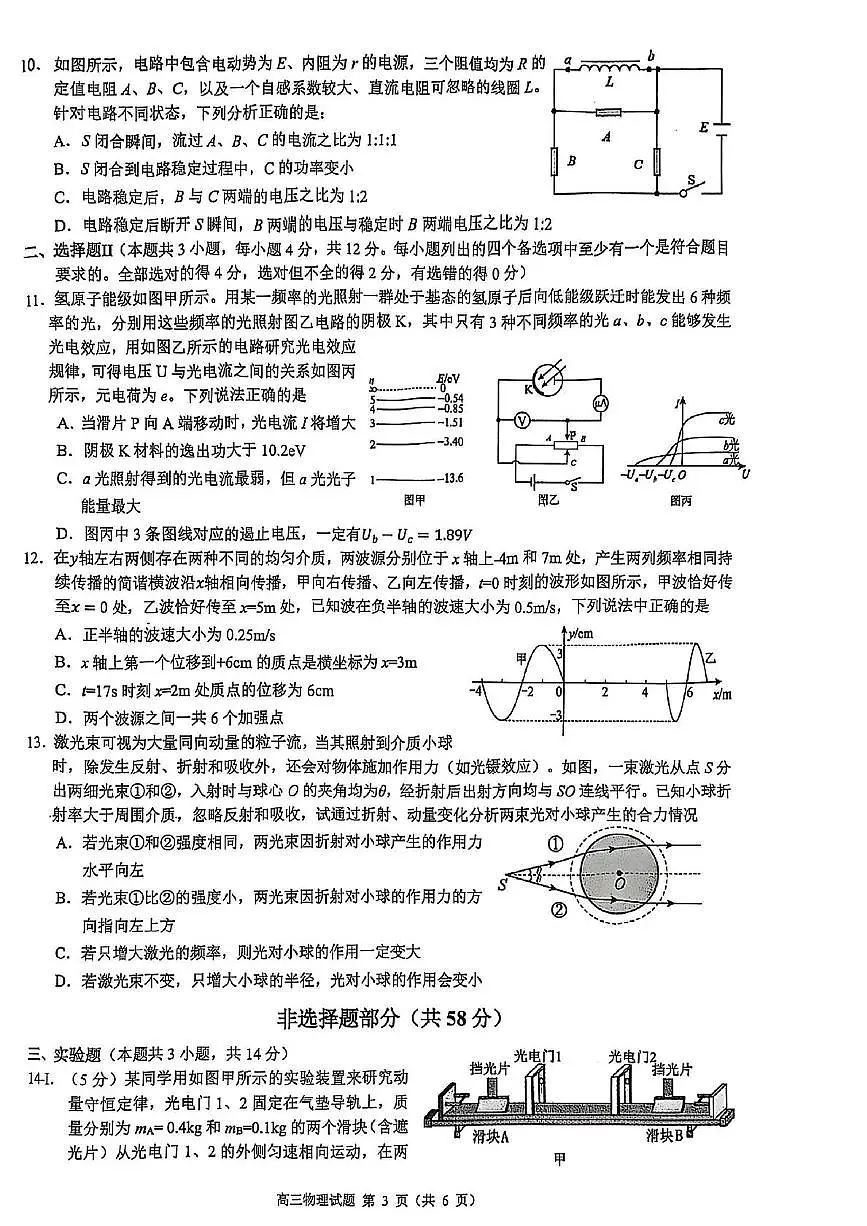 2025届浙江省县域教研联盟2024-2025学年高三下学期5月模拟考试物理试题（高考模拟）第3页