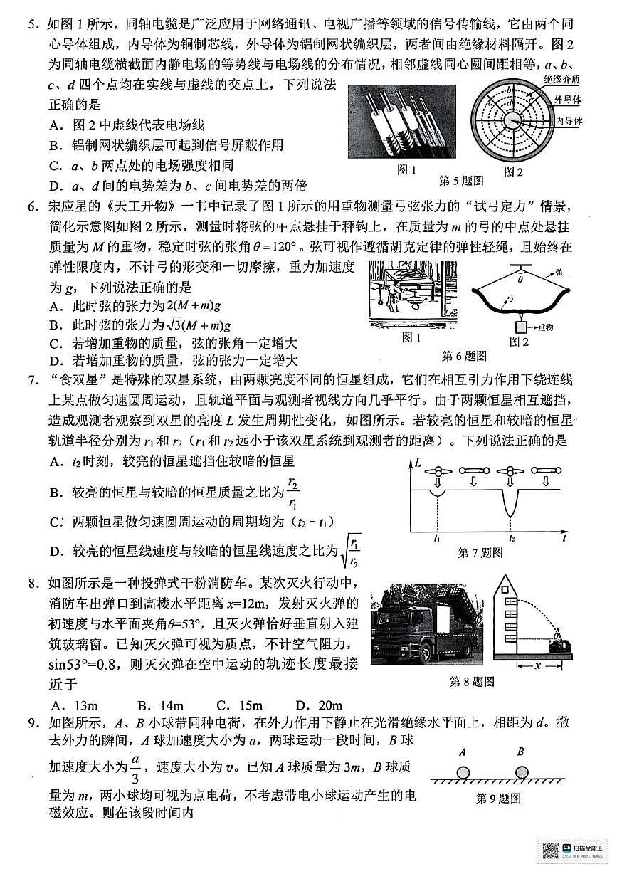 2025届浙江省温州市高三下学期5月三模物理试题（高考模拟）第2页