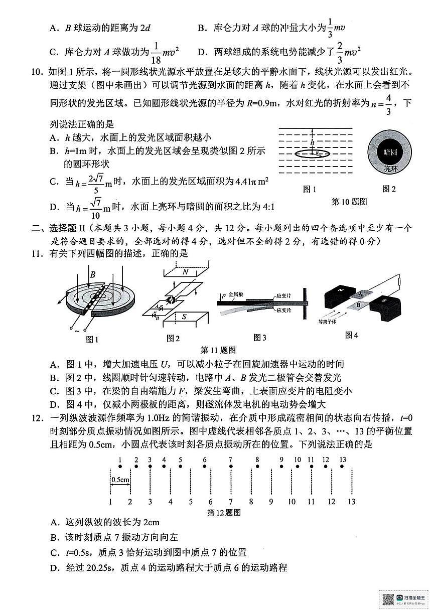 2025届浙江省温州市高三下学期5月三模物理试题（高考模拟）第3页