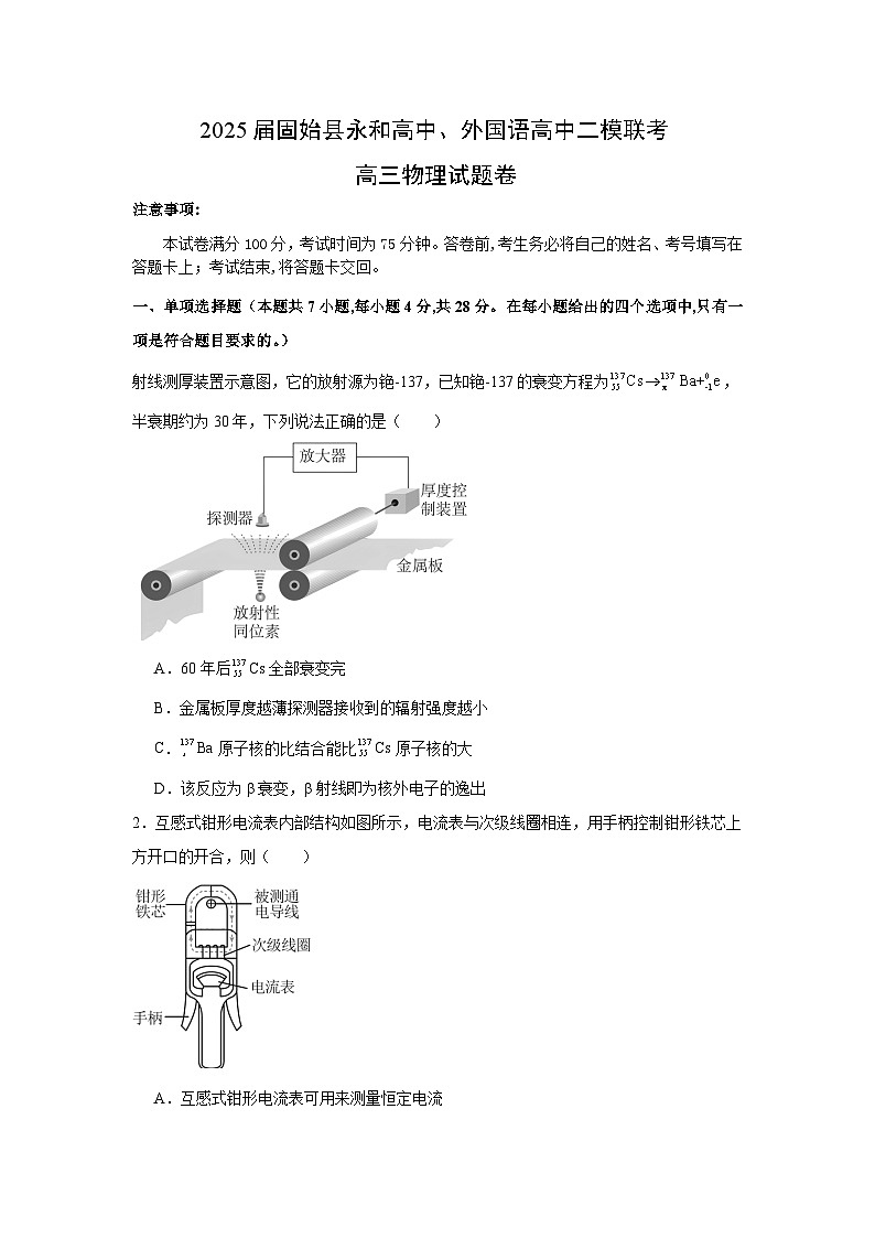 2025届河南省信阳市固始县高三下学期二模联考物理试题（高考模拟）第1页