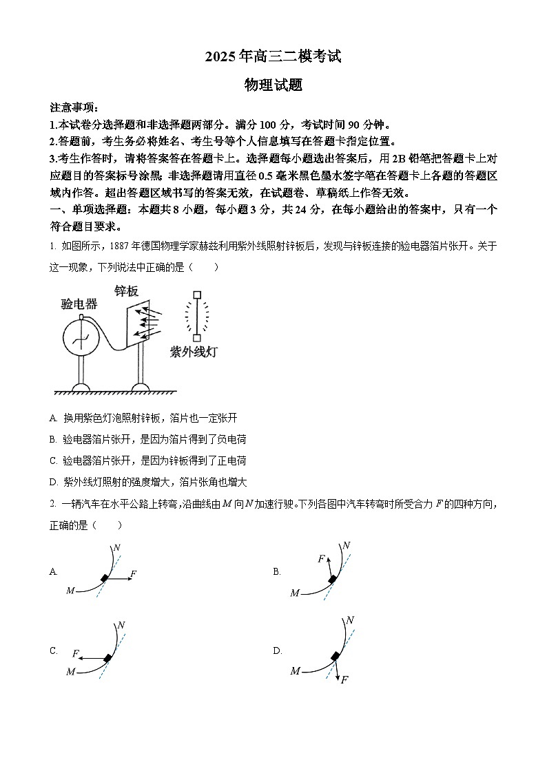 2025届山东省菏泽市高三下学期二模物理试题（高考模拟）第1页