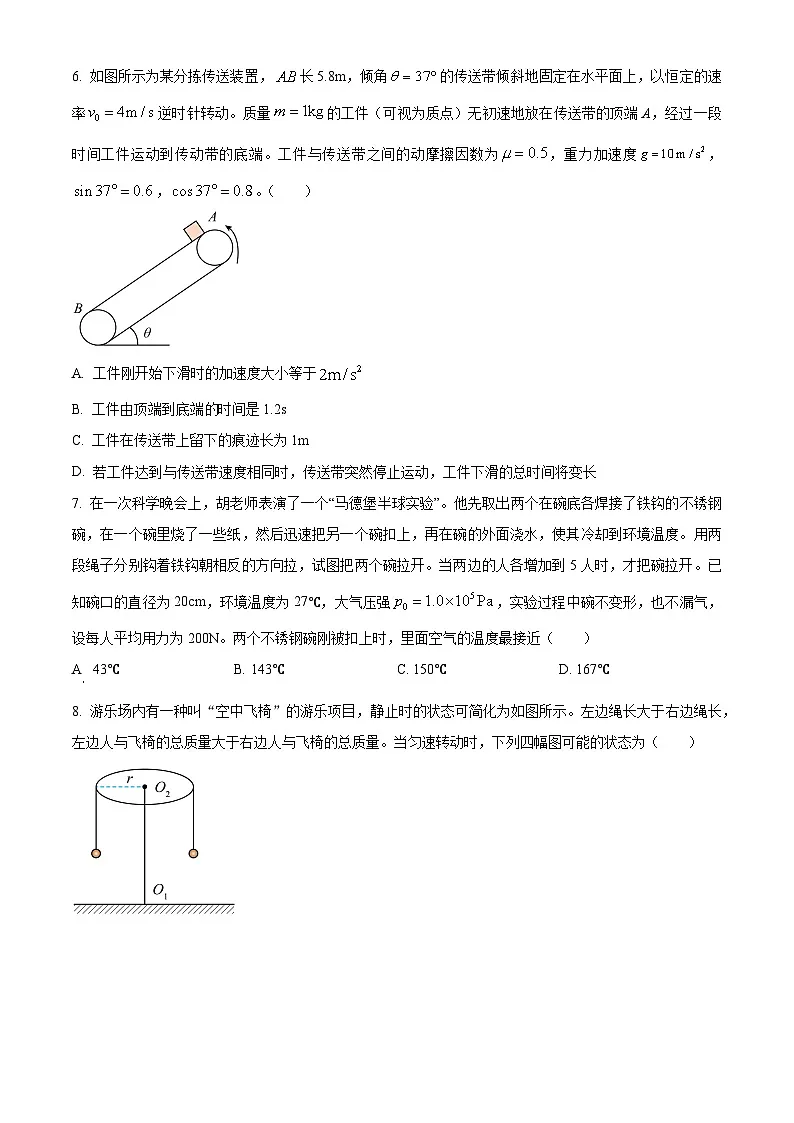2025届山东省菏泽市高三下学期二模物理试题（高考模拟）第3页