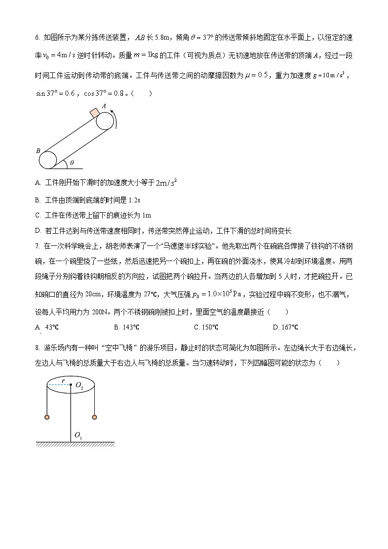 2025届山东省菏泽市高三下学期二模物理试题（高考模拟）第3页