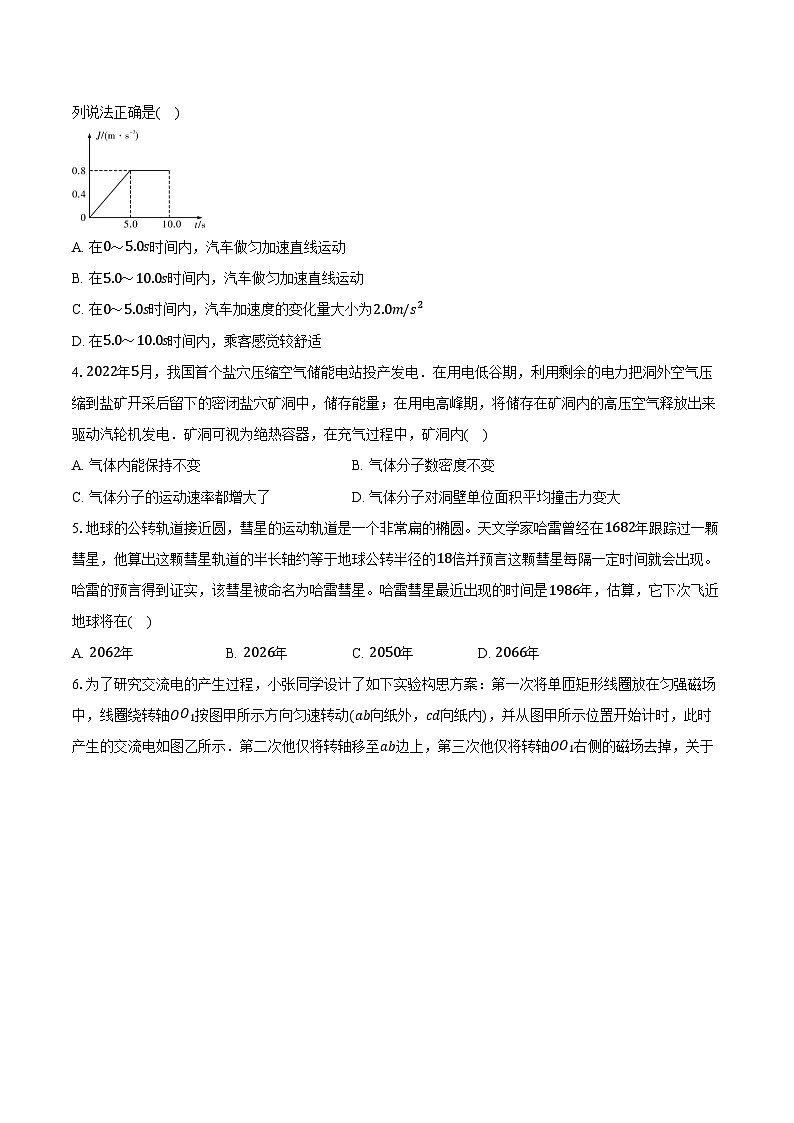 2025届河北省沧州市盐山中学高三下学期5月二模物理试题（高考模拟）第2页