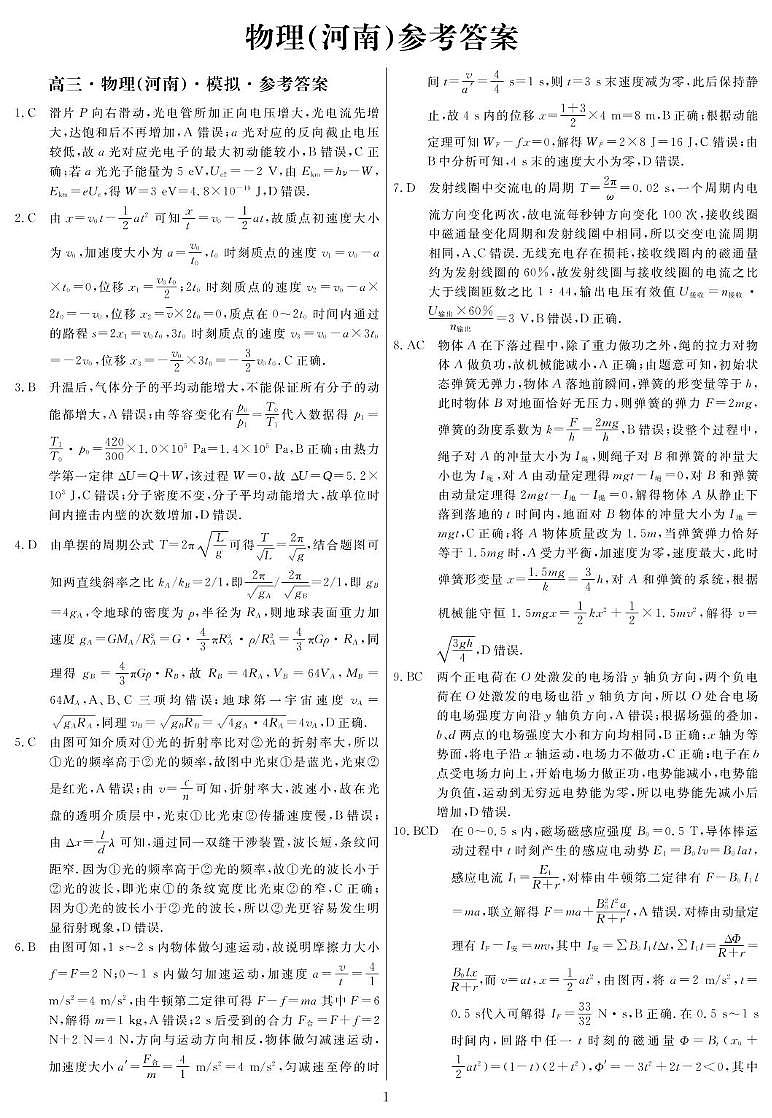 物理答案第1页